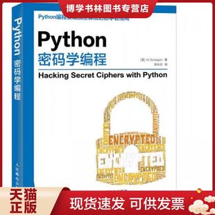 正版现货9787115424297Python密码学编程  [美]AlSweigart斯维加特  人民邮电出版社
