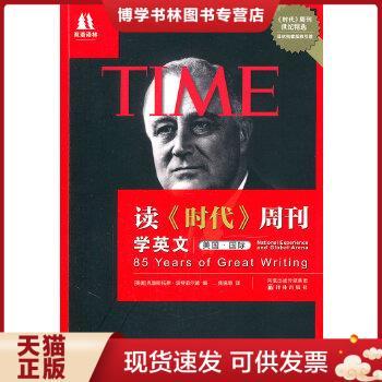 正版现货9787544716642读《时代》周刊学英文：美国国际：双语译林  (美)波特菲尔德　编,焦晓菊　译  译林出版社