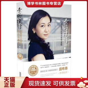 正版现货9787509382844亲历投行:中国投行的若干传言与真相从业十年增订版 班妮 中国法制出版社