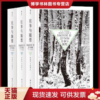 正版现货9787220105142往事与随想（上中下册）怎么看?