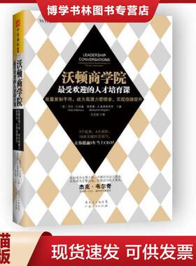 正版现货9787218093840沃顿商学院最受欢迎的人才培育课：批量复制干将,成为高潜力管理者,实现稳健晋升  ［美］艾伦S.伯森（AlanS