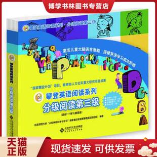 认知神经科学与学习 正版 北京师范大学 分级阅读第三级 国家重点实验室攀登英语项目组编著 现货9787303151165攀登英语阅读系列