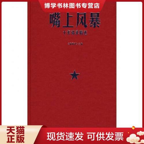 珍藏书售价高于定价 九成新以上 套装请咨询