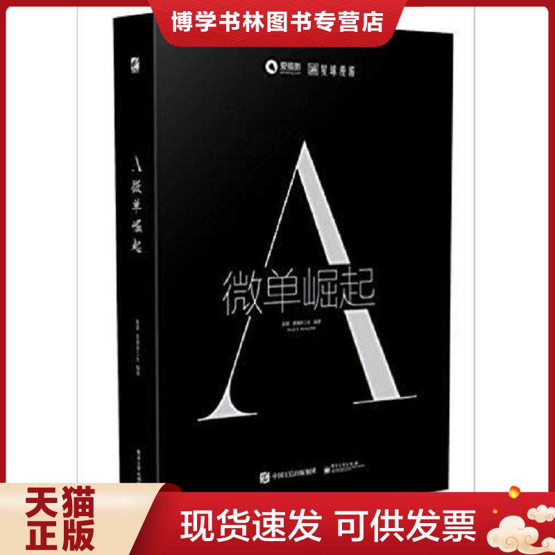 正版现货9787121284380A:微单崛起 赵嘉编著 电子工业出版社