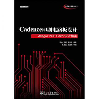 正版现货9787121175008Cadence印刷电路板设计：Allegro PCB Editor设计指南有盘  吴均,王辉,周佳永　编著  电子工业出版社