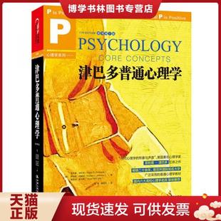 正版 现货9787300229645焦虑心理学普通心理学与生活心理学入门基础人格心里学与读心术人际交往生活社会职场解压自卑与超越图 畅销