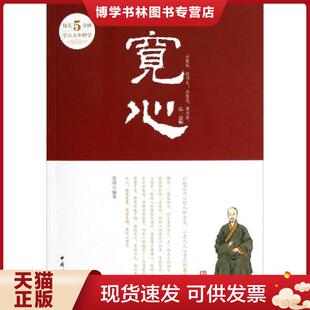 现货9787512705203每天5分钟学点人生哲学 社 宽心 中国妇女出版 普洱编著 普洱著 正版