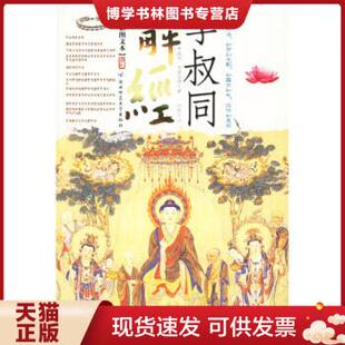 正版 现货9787561333068李叔同解经
