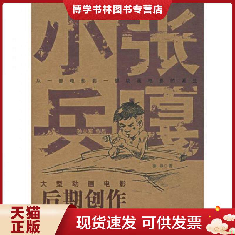 正版现货9787502763589大型动画电影：后期创作（附光盘）  徐铮编著  海洋出版社