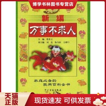 珍藏书售价高于定价 九成新以上 套装请咨询