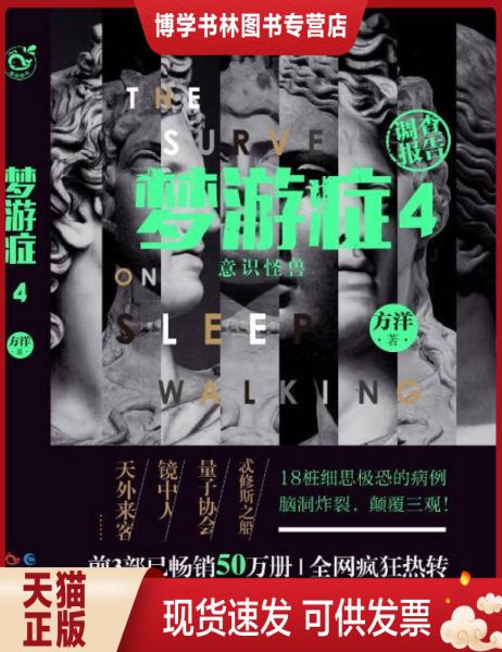 梦游症4（意识怪兽）方洋