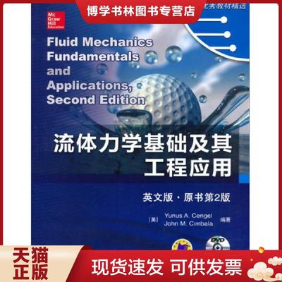 正版现货9787111435075流体力学基础及其工程应用（英文版）（原书第2版）  （美）森哲尔,（美）辛巴拉编著  机械工业出版社