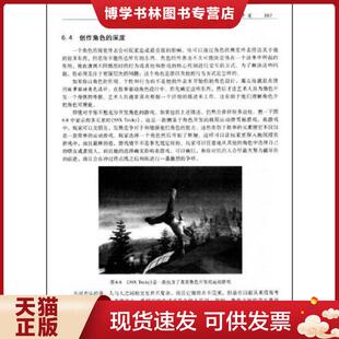 正版现货9787111255482游戏设计基础  （美）亚当斯（Adams,E.）等著,王鹏杰等译  机械工业出版社