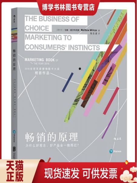 畅销的原理:为什么好观