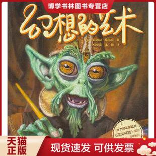 嵇小庭 社 艺术 上海人民美术出版 译 宋婕 著 格尔尼 美 现货9787532279630幻想 正版