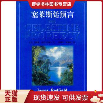 塞莱斯廷预言詹姆斯莱德菲