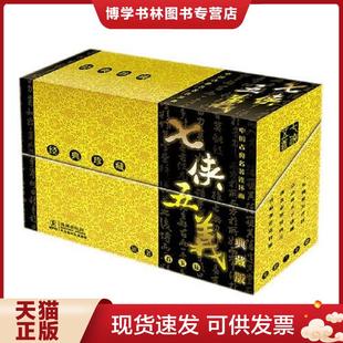 铁岭战花冲 七侠五义之十二 清 石玉昆 社 正版 海豚出版 现货9787801388810中国古典名著连环画典藏版