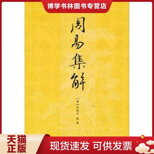 珍藏书售价高于定价 九成新以上 套装请咨询
