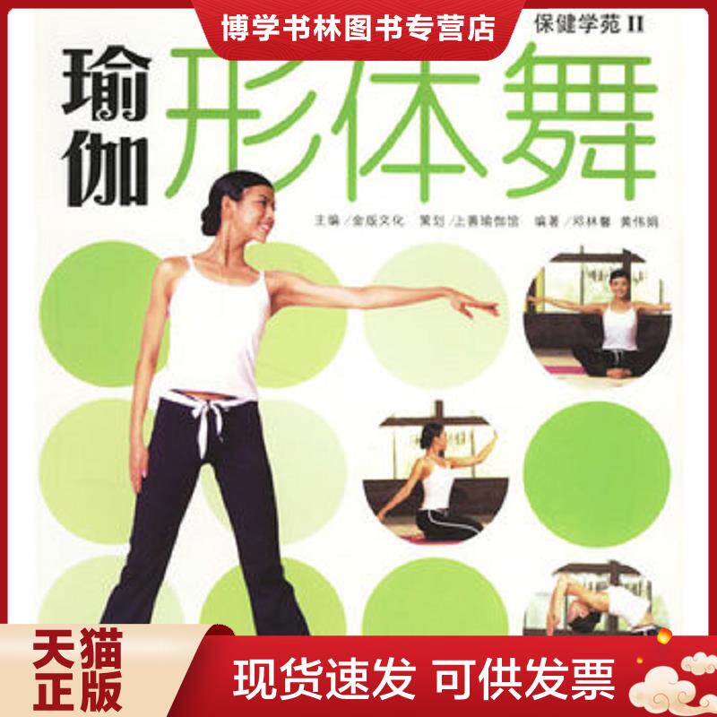 正版现货孕产妇保健塑形操 【附 光盘】  深圳市金版文化发展有限公司主编  南海出版公司