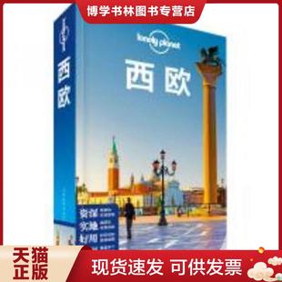 正版现货9787503190186Lonely Planet 孤独星球:西欧 澳大利亚LonelyPlanet公司编;齐浩然等译著作 中国地图出版社