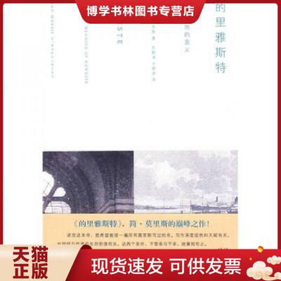 正版现货9787308071994 的里雅斯特：无名之地的意义  （英）莫里斯著,苏静涛,于晓冰译  浙江大学出版社
