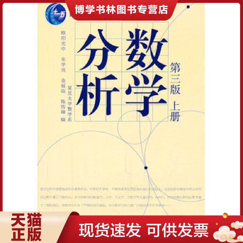 正版现货数学分析  欧阳光中　等编  高等教育出版社