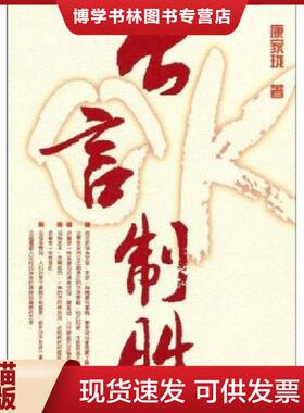 正版现货9787501790043出言制胜  康家珑著  中国经济出版社