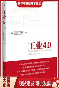 正版现货9787111471615工业4.0:即将来袭的第四次工业革命