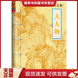 正版现货9787807658535大人物 古龙 河南文艺出版社