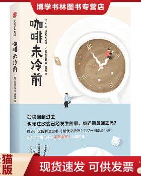 正版现货9787508673554咖啡未冷前