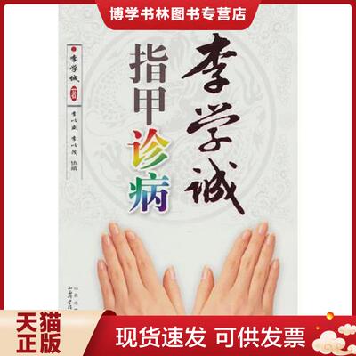 正版现货9787537738576正版2本 王文远平衡针法临床精要+王氏平衡针疗法 平衡针灸临针疗法中床针灸学入门基础自学颈肩腰腿疼痛书