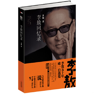 正版现货9787538741834李敖50年唯一自选集：李敖回忆录  李敖  时代文艺出版社