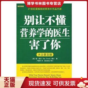 别让不懂营养学的医生害了你