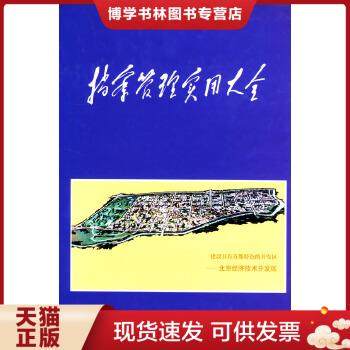 正版现货9787805931814档案管理实用大全 馆藏无笔迹    北京日报出版社（原同心出版社）