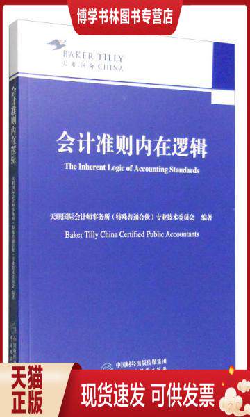 逻辑中国财政经济出版社