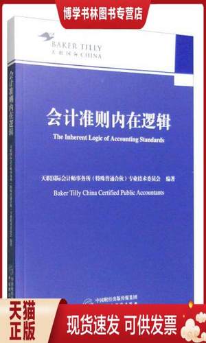 逻辑中国财政经济出版社