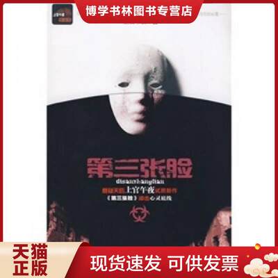 正版现货第三张脸  上官午夜著  1