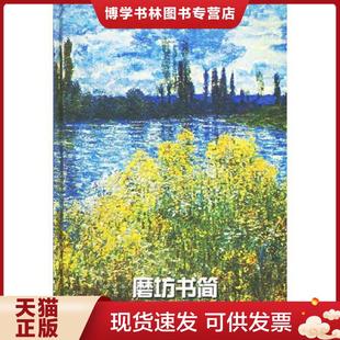 正版现货9787806573389磨坊书简（译林世界文学名著）（硬精装）（一版一印）  （法）都德　著,郝运　译  译林出版社