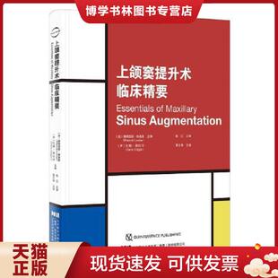正版现货9787559115447上颌窦提升术临床精要 (法)弗朗西斯·路易斯(FrancisLouise)主编 辽宁科学技术出版社