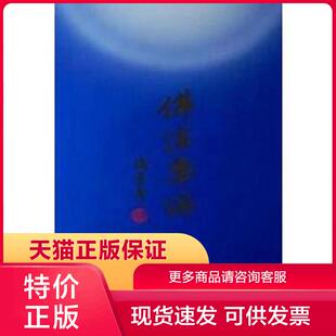 正版现货9787801239136佛法要论 上下 冯宝瑛 宗教文化出版社