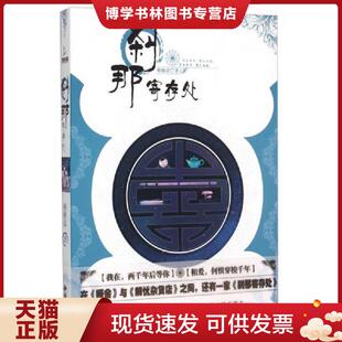 正版现货9787501584826刹那寄存处 格格蕾 知识出版社