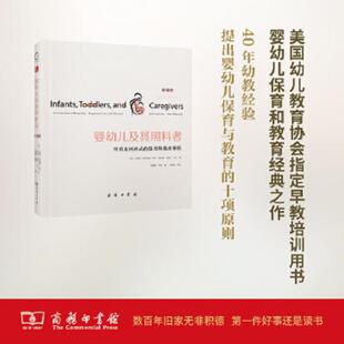 珍妮特 黛安娜· 温德尔· 正版 著 保育和教育课程 埃尔 商务印书馆 现货9787100110983婴幼儿及其照料者：尊重及回应式