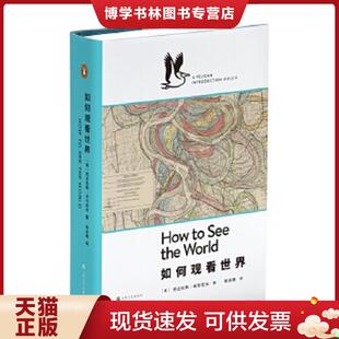 现货9787532162819如何观看世界 上海文艺出版 企鹅·鹈鹕丛书 尼古拉斯·米尔佐夫著徐达艳译 社 英 正版