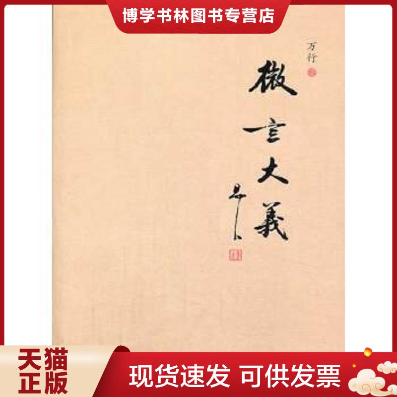 珍藏书售价高于定价 九成新以上 套装请咨询