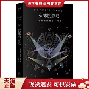 浙江文藝出版 正版 社 奧森·斯科特·卡德 美 現貨9787533944940安德 游戲：全新典藏版