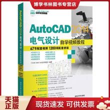 正版现货9787302351801AutoCAD 2014电气设计自学视频教程/CAD/CAM/CAE自学视频教程  CADCAMCAE技术联盟  清华大学出版社