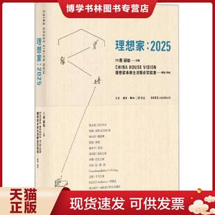 正版现货9787807681618理想家 2025  原研哉青山周平张永和张轲马岩松张雷梁井宇等  生活.读书.新知三联书店