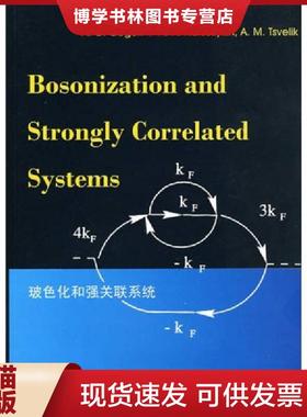 正版现货9787510005589正版未使用 玻色化和强关联系统/英-高戈林/英文版 201004-版次  （英）高戈林著  世界图书出版公司