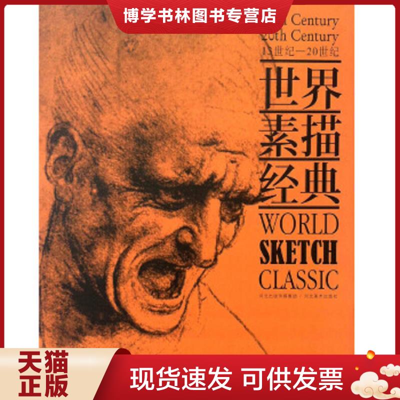 珍藏书售价高于定价 九成新以上 套装请咨询