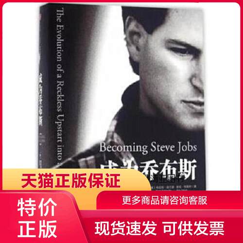正版现货9787508662404成为乔布斯 布伦特·施兰德(BRENTSCHLENDER),里克·特策利(RICKTETZELI